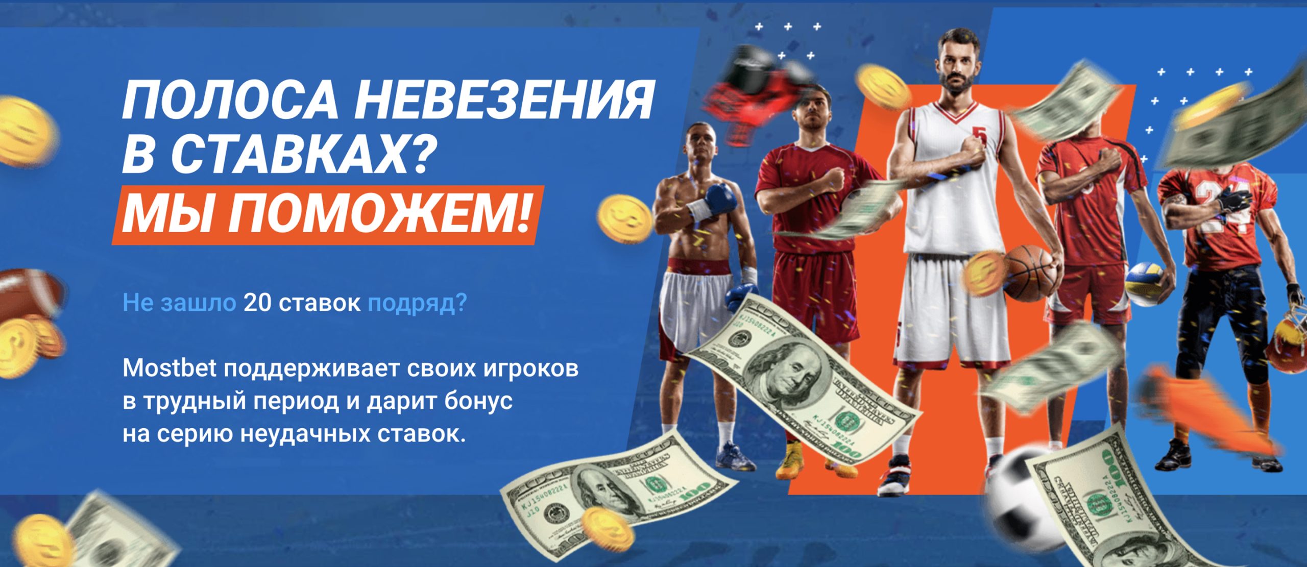mostbet бонусы